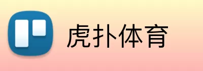 虎扑体育 logo
